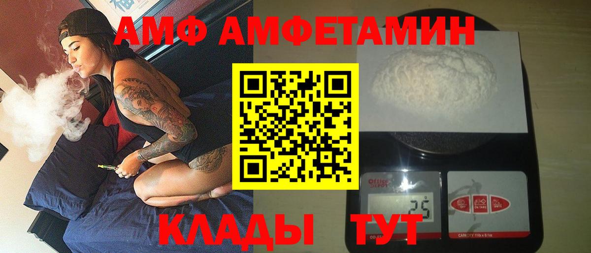 Амфетамин  АМФ 98%  Вход с VPN  АМФЕТАМИН  Шебекино 