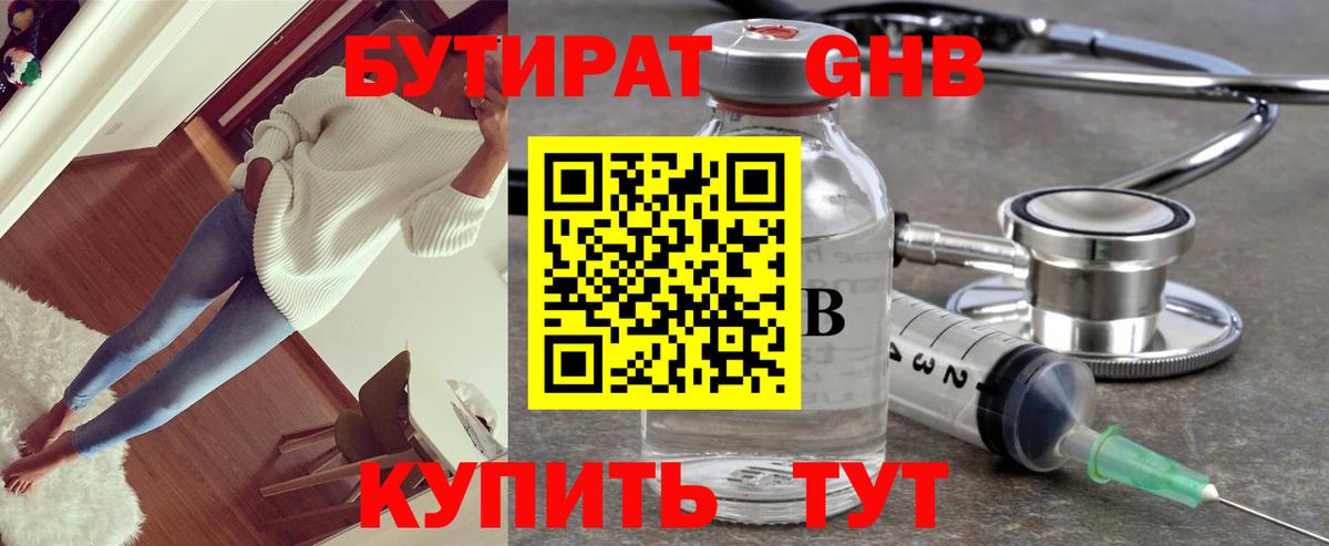 БУТИРАТ  Бутират Butirat  Вход с VPN  Шебекино 