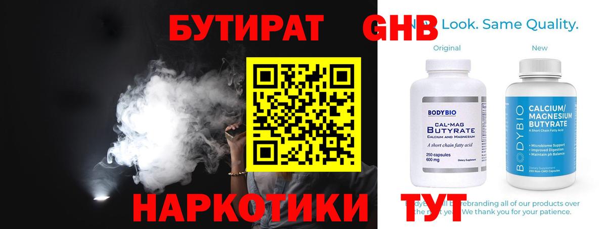 Бутират оксана Шебекино