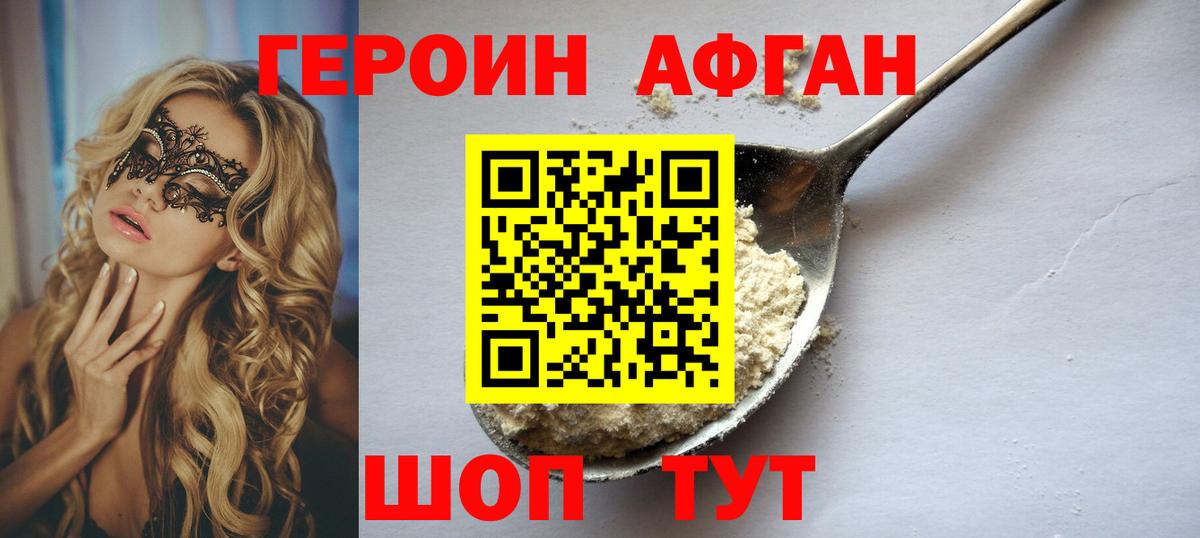 Шебекино  Героин белый  Вход с VPN 