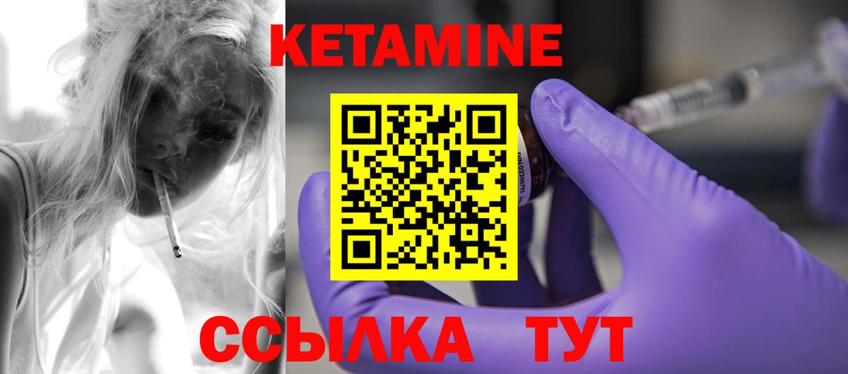 КЕТАМИН ketamine  Вход с VPN  Шебекино  Кетамин VHQ 
