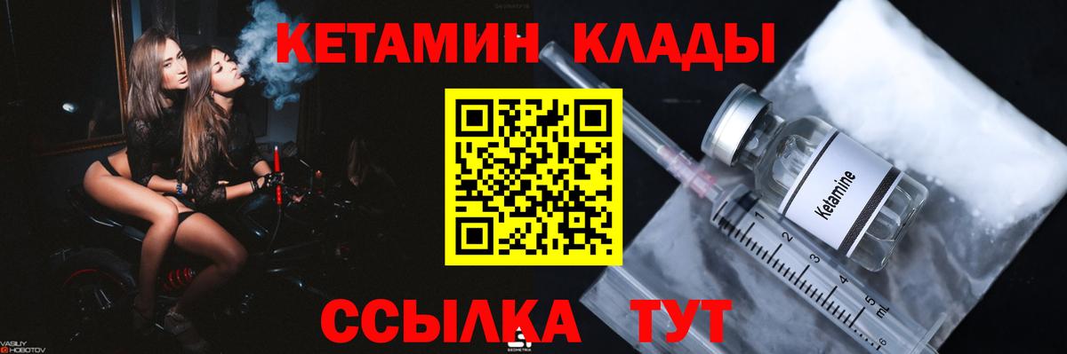 КЕТАМИН VHQ Шебекино