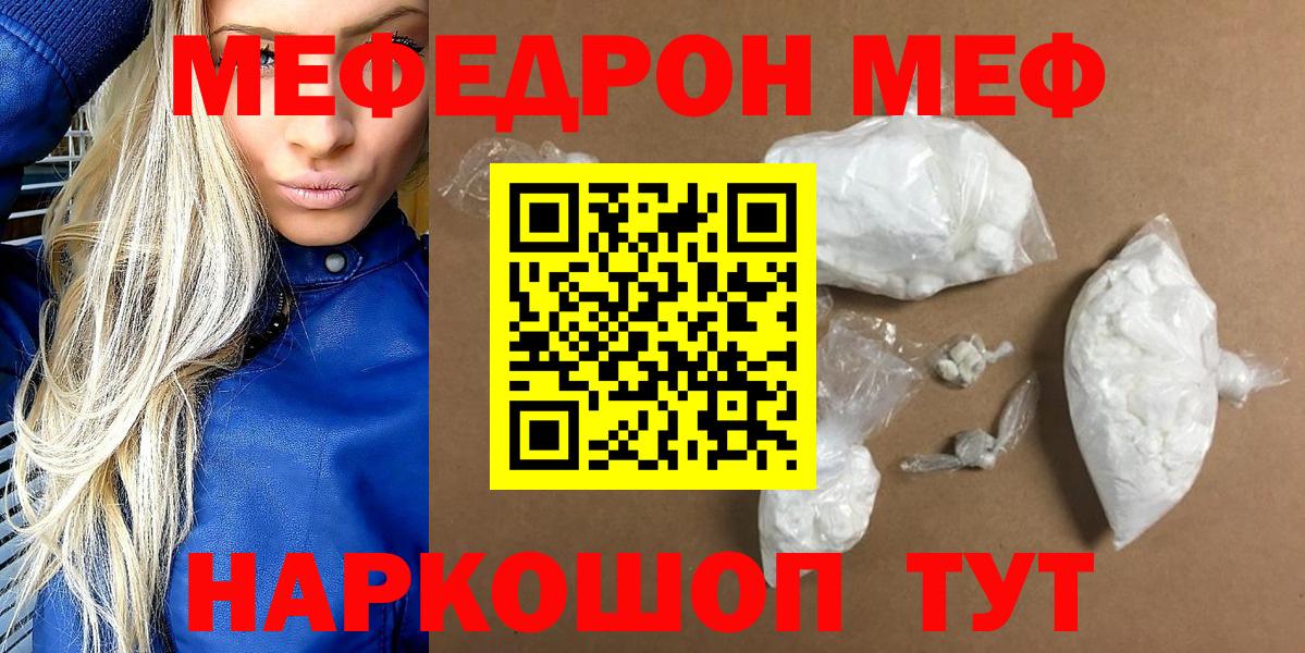Меф 4 MMC  Вход с VPN  Мефедрон  Шебекино  Мефедрон 