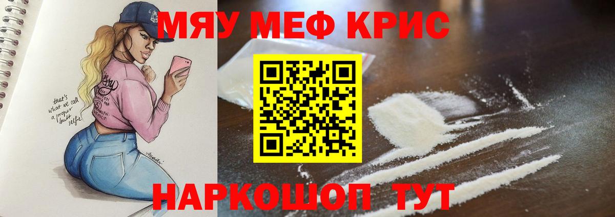 Мефедрон мука Шебекино