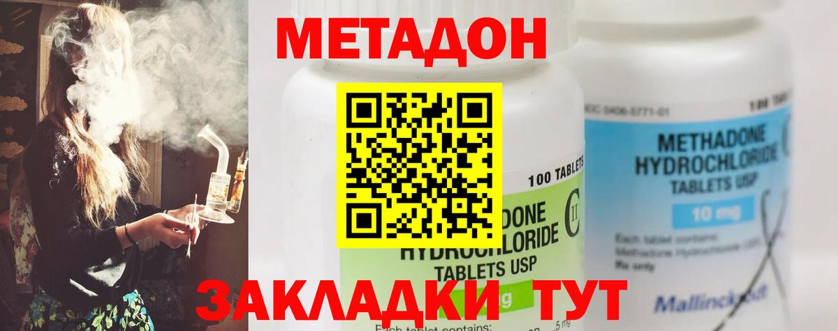Метадон VHQ Шебекино