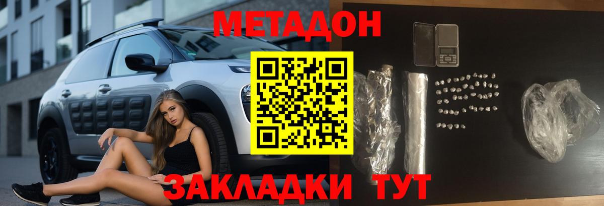 Шебекино  МЕТАДОН белоснежный  Метадон VHQ  Вход с VPN 
